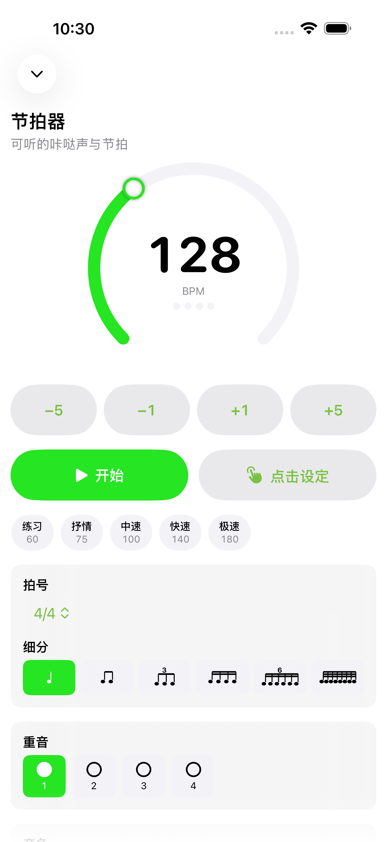 iPhone上运行的节拍器